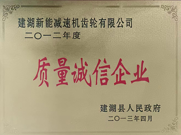 質(zhì)量誠(chéng)信企業(yè)